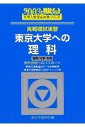 東京大学への理科