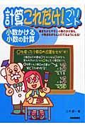 計算これだけ！プリント　小数かける小数の計算