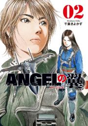 ＡＮＧＥＬの翼２