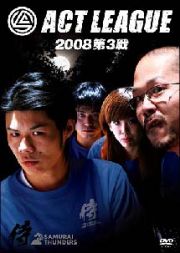 アクトリーグ２００８　第３戦