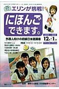 テレビ　エリンが挑戦！にほんごできます　２００８．１２・２００９．１