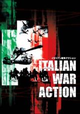 イタリアン戦争アクション　ＤＶＤ－ＢＯＸ