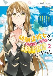 幼馴染彼女のモラハラがひどいんで絶縁宣言してやった～自分らしく生きることにしたら、なぜか隣の席の隠れ美少女から告白された～