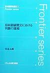 日本語疑問文における判断の諸相