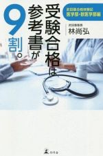 受験合格は参考書が９割。武田塾合格体験記　医学部・獣医学部編