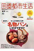 田園都市生活　地元の名物パンはいかがですか？