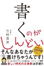 書くのがしんどい