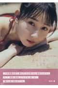 ＳＫＥ４８　井上瑠夏　１ｓｔ写真集　僕から先に言わせてくれ