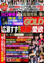 実話ナックルズＧＯＬＤ