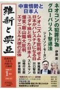 維新と興亞　道義国家日本を再建する言論誌