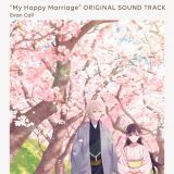 ＴＶアニメ「わたしの幸せな結婚」オリジナルサウンドトラック
