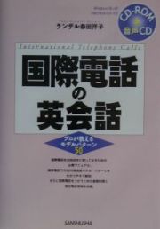 国際電話の英会話　〔２００３年〕