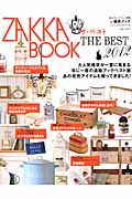 ＺＡＫＫＡ　ＢＯＯＫ　ＴＨＥ　ＢＥＳＴ　２０１２