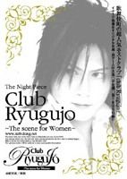 Ｔｈｅ　Ｎｉｇｈｔ　Ｐｉｅｃｅ～ｃｌｕｂ　Ｒｙｕｇｕｊｏ～