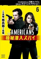 ジ・アメリカンズ　極秘潜入スパイＶｏｌ．６