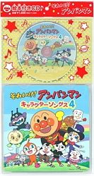 それいけ！アンパンマン　絵本付ＣＤパック　キャラクターソングス４