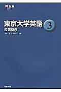 東京大学英語　段落整序