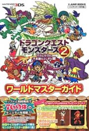 ドラゴンクエストモンスターズ２　イルとルカの不思議なふしぎな鍵　ワールドマスターガイド＜Ｎｉｎｔｅｎｄｏ３ＤＳ版＞