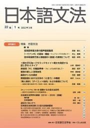 日本語文法　２２－１