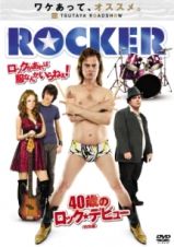 ＲＯＣＫＥＲ　４０歳のロック☆デビュー