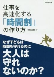 仕事を高速化する「時間割」の作り方