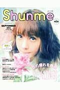 Ｓｈｕｎｍｅ　２０１４ＳＥＰＴＥＭＢＥＲ