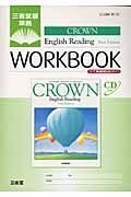 ＣＲＯＷＮ　Ｅｎｇｌｉｓｈ　Ｒｅａｄｉｎｇ　Ｎｅｗ　Ｅｄｉｔｉｏｎ　ＳＴＡＮＤＡＲＤ　ＷＯＲＫＢＯＯＫ