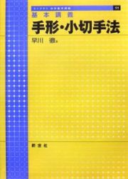 基本講義　手形・小切手法