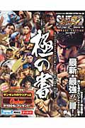 極の書　ＳＵＰＥＲ　ＳＴＲＥＥＴ　ＦＩＧＨＴＥＲ４　ＡＲＣＡＤＥ　ＥＤＩＴＩＯＮ　２０１２