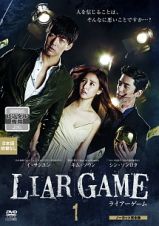 ＬＩＡＲ　ＧＡＭＥ　～ライアーゲーム～　＜ノーカット完全版＞Ｖｏｌ．１