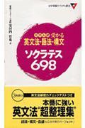 大学入試受かる英文法・語法・構