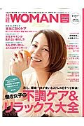 働き女子の不調ケア＆リラックス大全　日経ＷＯＭＡＮ別冊