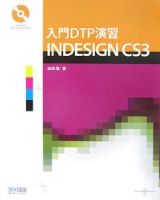 入門ＤＴＰ演習　ＩＮＤＥＳＩＧＮ　ＣＳ３