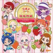 キラキラ☆プリキュアアラモード　ボーカルアルバム２　苺坂物語