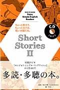 Ｓｈｏｒｔ　Ｓｔｏｒｉｅｓ　Ｅｎｊｏｙ　Ｓｉｍｐｌｅ　Ｅｎｇｌｉｓｈ　Ｒｅａｄｅｒｓ　語学シリーズ