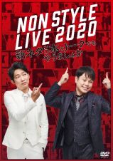 ＮＯＮ　ＳＴＹＬＥ　ＬＩＶＥ　２０２０　新ネタ５本とトークでもやりましょか