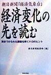 経済変化の先を読む