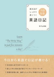 英文法がしっかり身につく　１日５分　英語日記