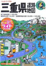 三重県　道路地図