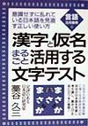 漢字と仮名まるごと活用する文字テスト