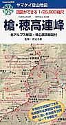ヤマケイ登山地図　槍・穂高連峰