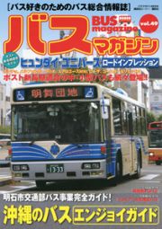 ＢＵＳ　ｍａｇａｚｉｎｅ