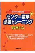 センター数学必勝トレーニング数学１Ａ　２００５年受験用