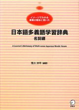 日本語多義語学習辞典　名詞編