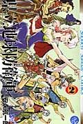 県立地球防衛軍＜完全復刻版＞