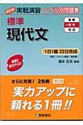 標準　現代文＜改訂版＞