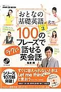 おとなの基礎英語　シーズン３　１００のフレーズでラクに話せる英会話　ＮＨＫ　ＣＤ　ＢＯＯＫ