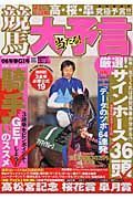 競馬大予言　２００６春ＧＩ号