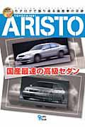 アリスト　絶版車カタログシリーズ４５