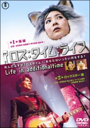 ロス：タイム：ライフ　Ｌｉｆｅ　ｉｎ　ａｄｄｉｔｉｏｎａｌｔｉｍｅ　第１０節　猫編・第１１節　ロックスター編